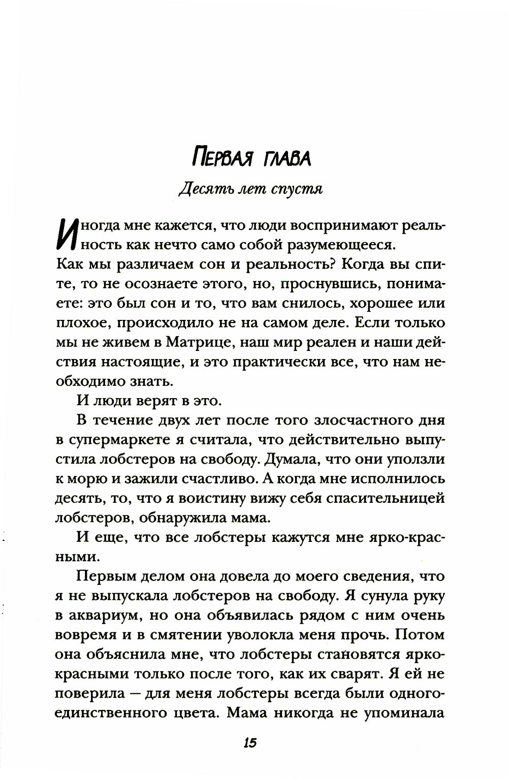 Я тебя выдумала