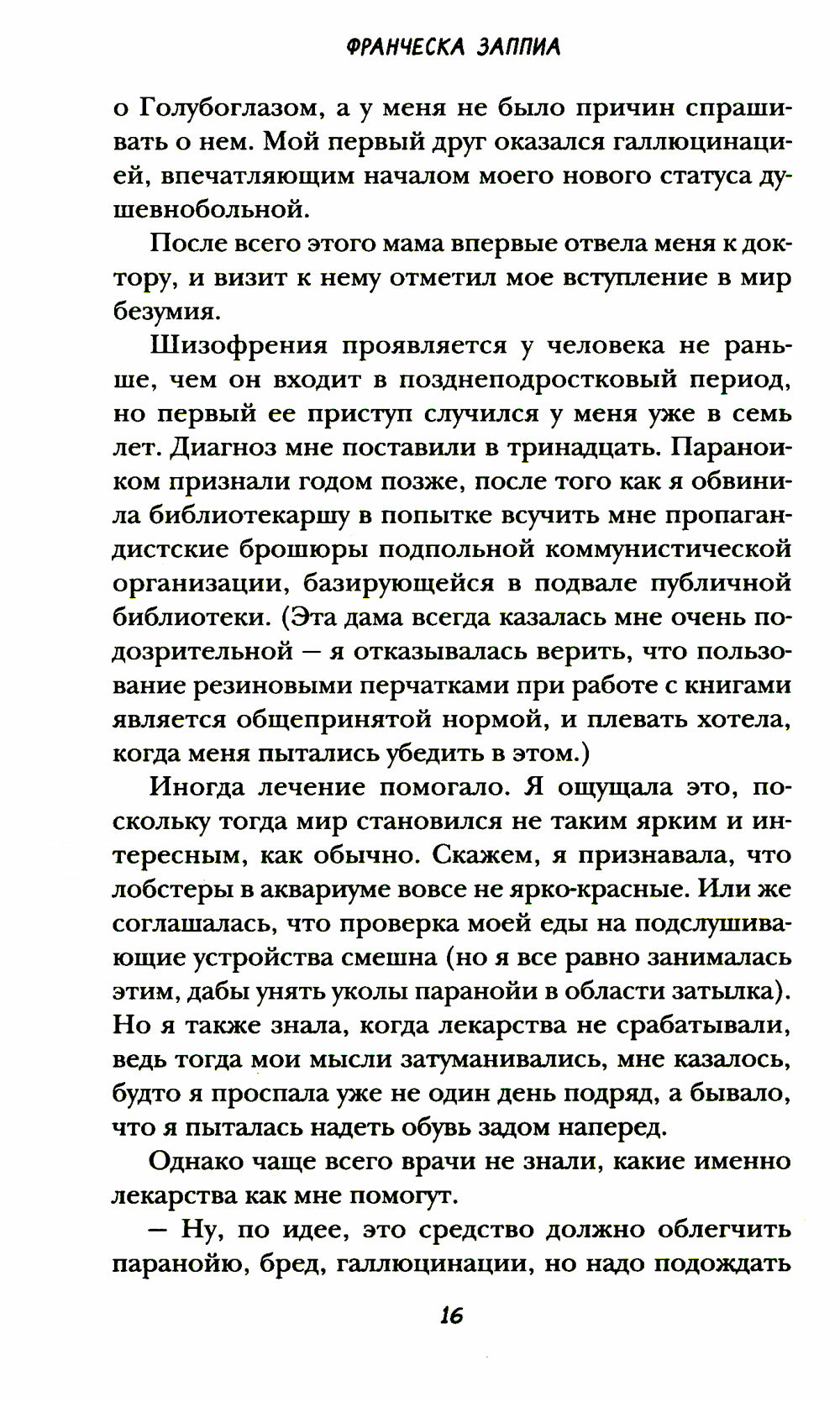 Я тебя выдумала