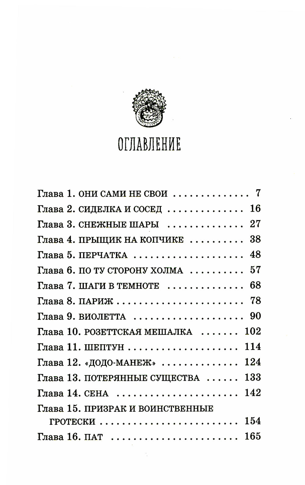 Зачарованное Дерево