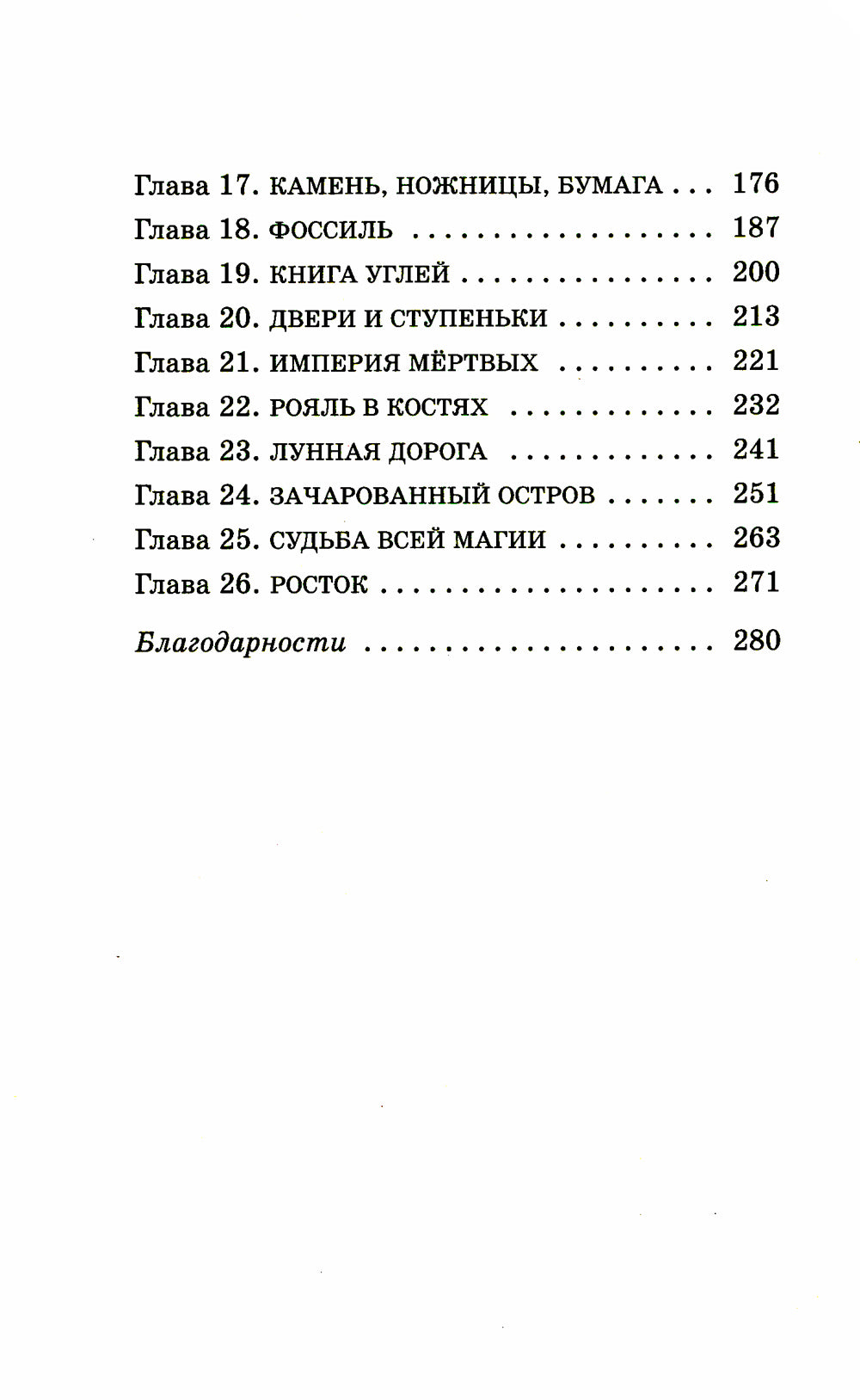 Зачарованное Дерево