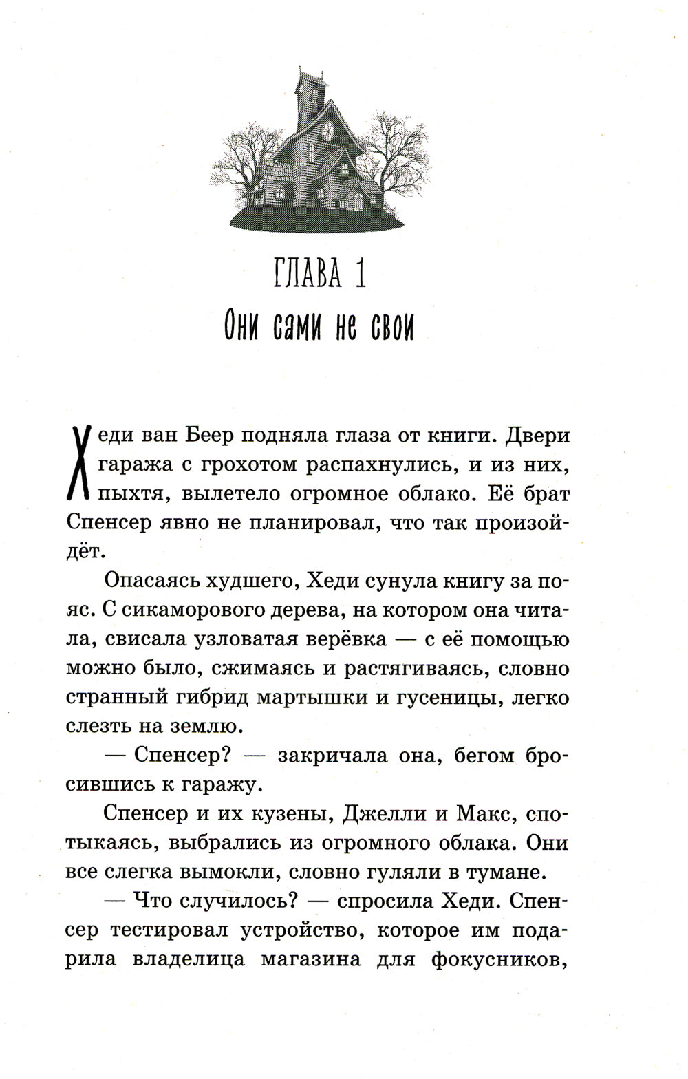 Зачарованное Дерево