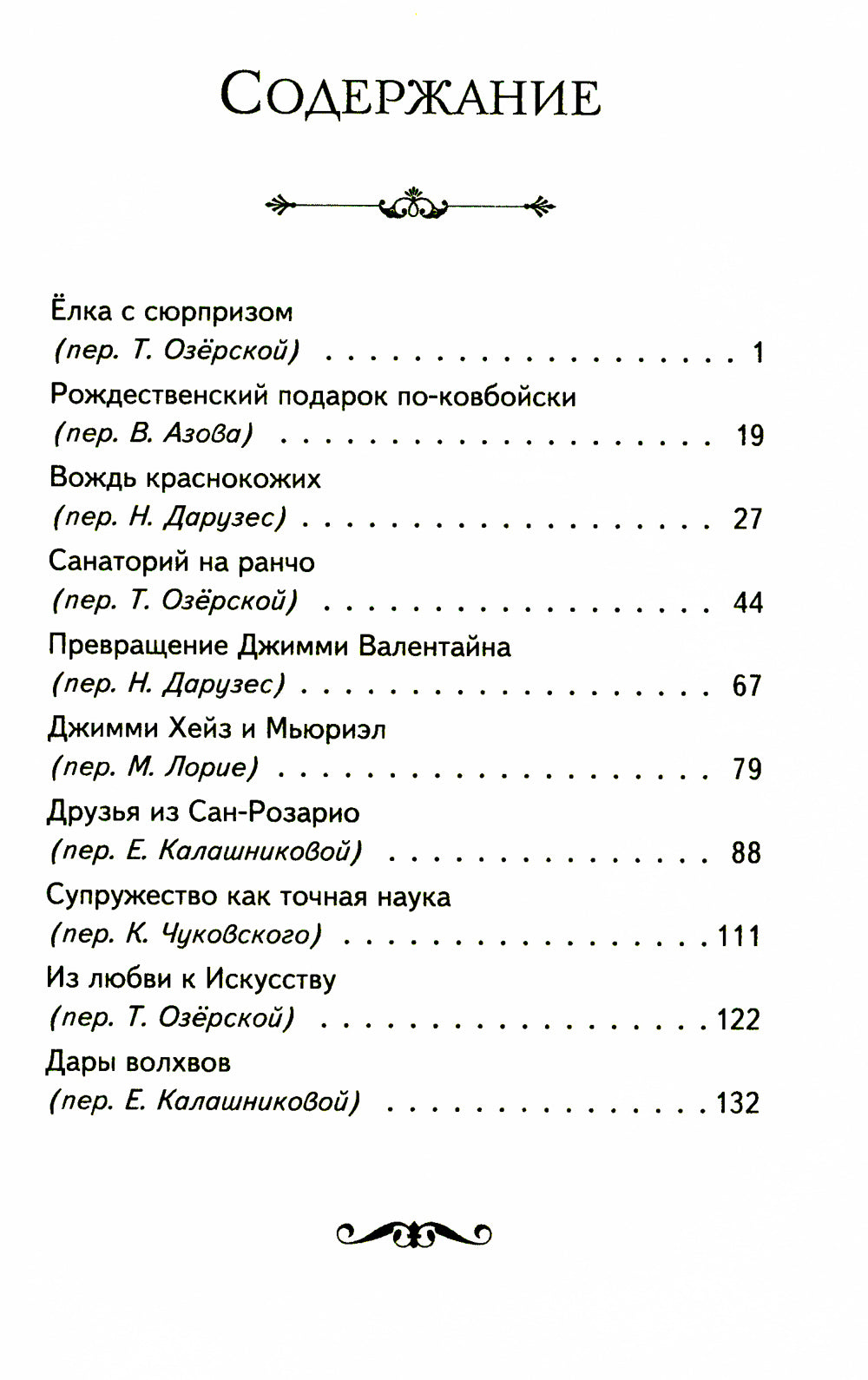 Вождь краснокожих: рассказы