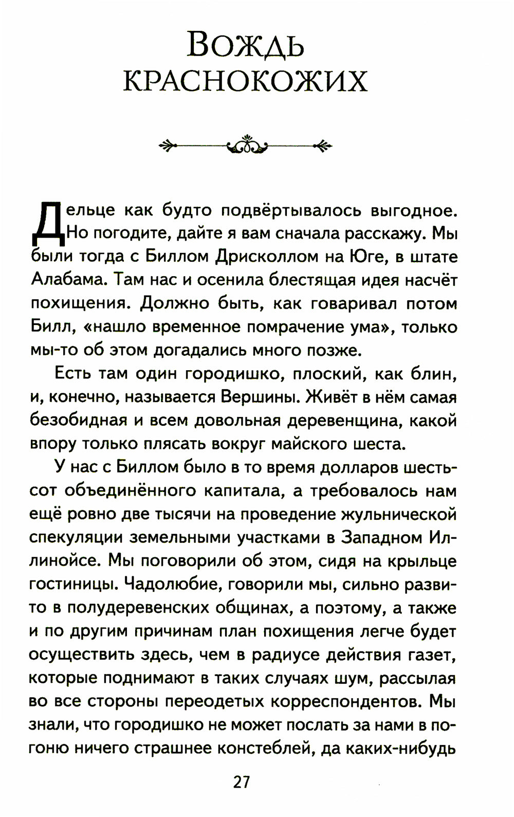 Вождь краснокожих: рассказы