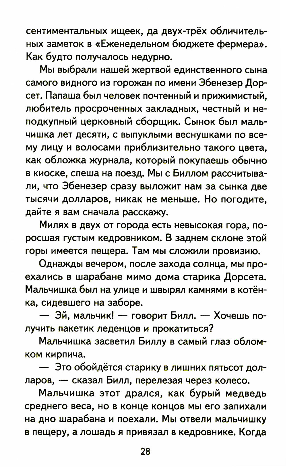 Вождь краснокожих: рассказы