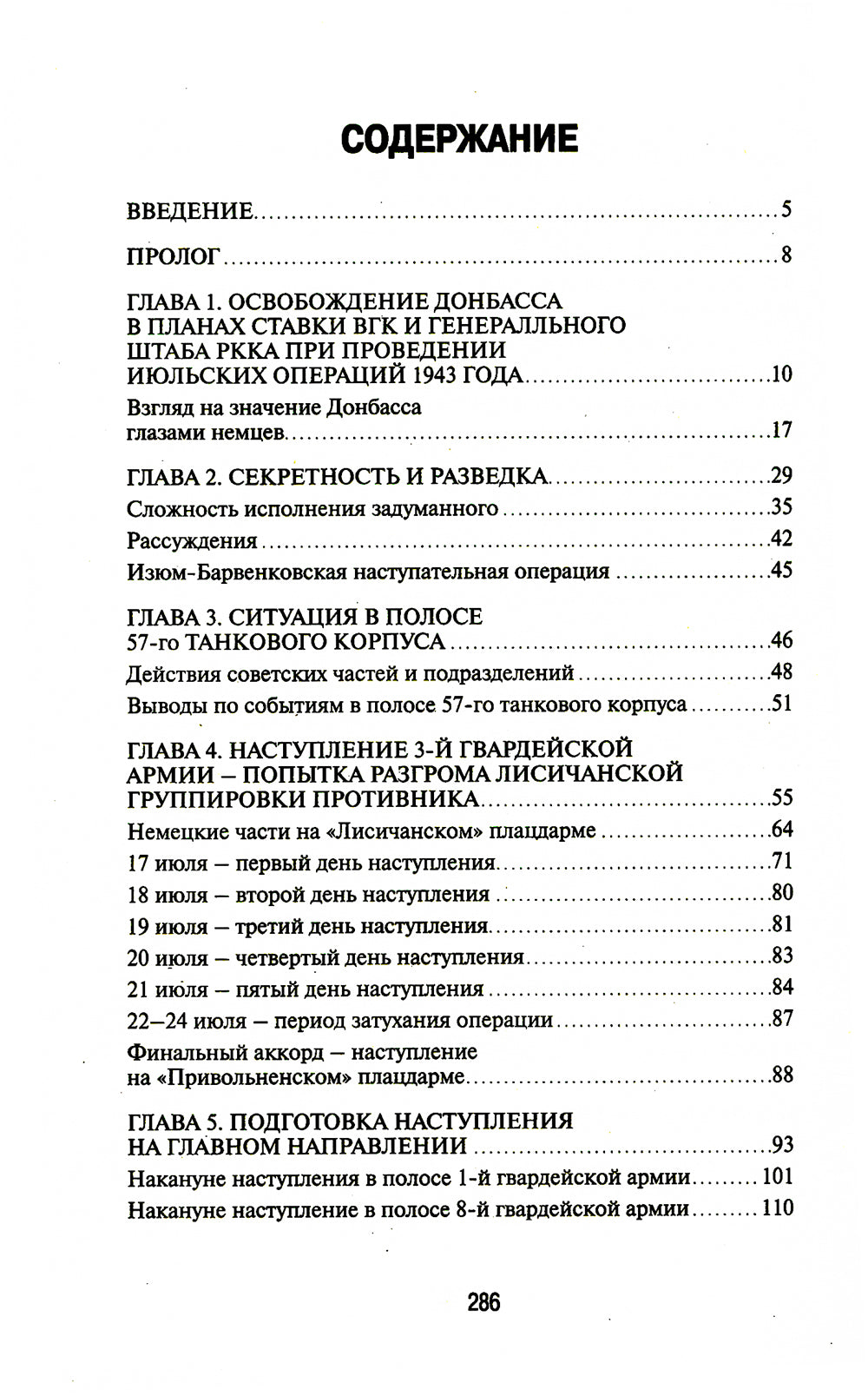 Разгромить Манштейна. Изюм-Барвенковская операция
