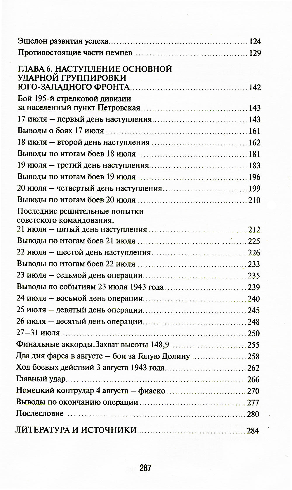 Разгромить Манштейна. Изюм-Барвенковская операция