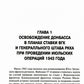 Разгромить Манштейна. Изюм-Барвенковская операция