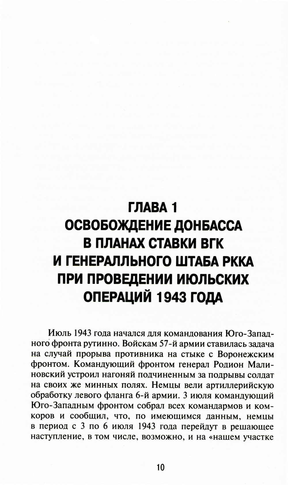 Разгромить Манштейна. Изюм-Барвенковская операция