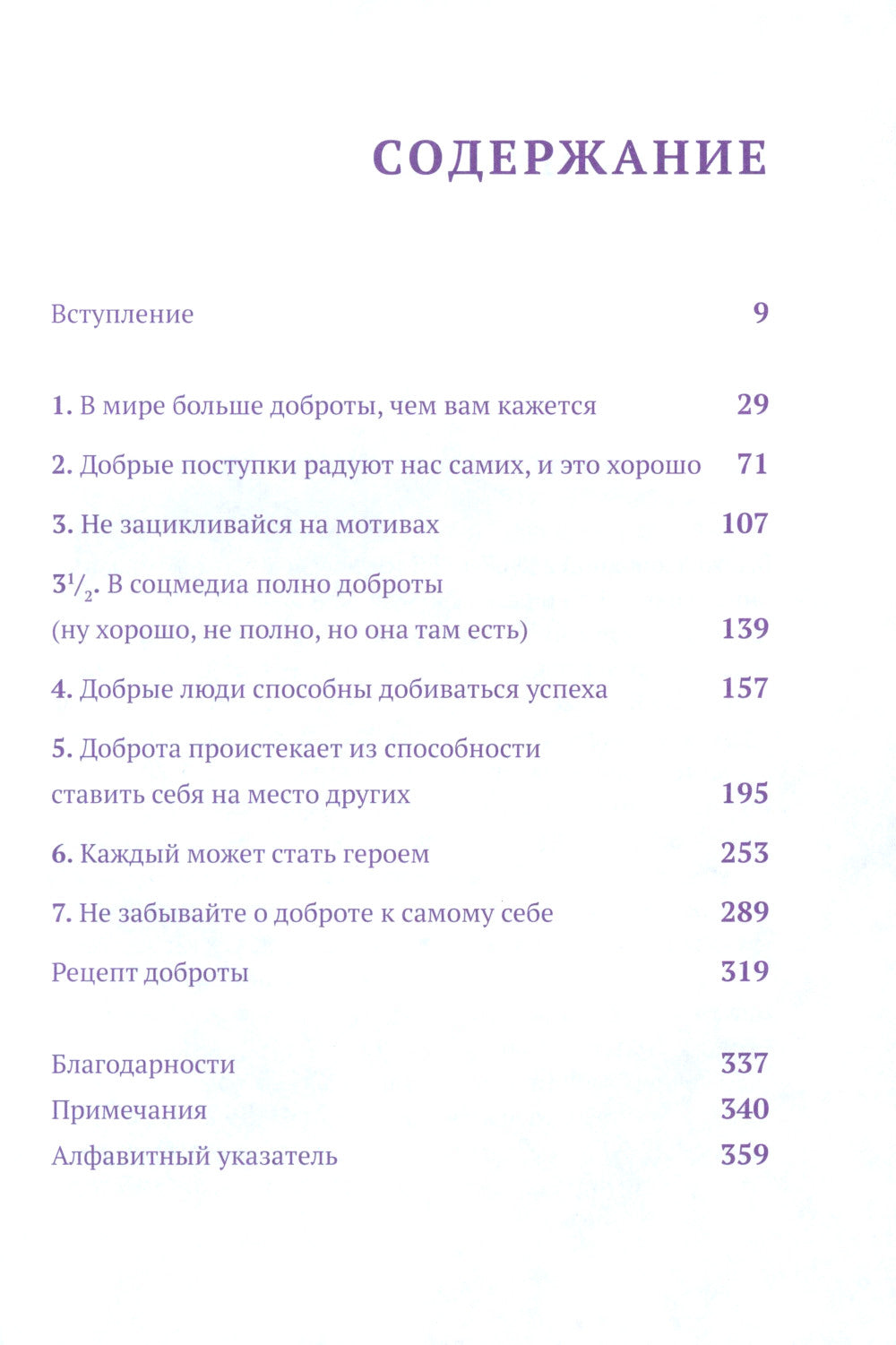 Искусство доброты. Как и зачем быть добрее к себе, миру и окружающим
