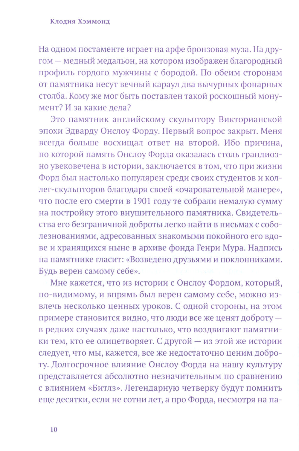 Искусство доброты. Как и зачем быть добрее к себе, миру и окружающим