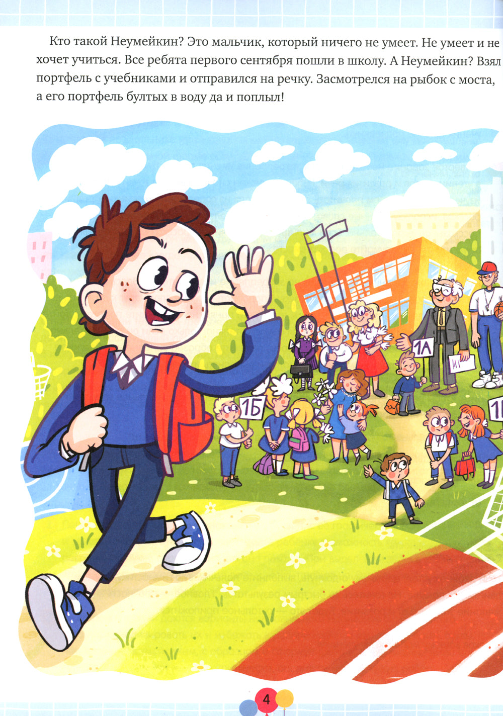 Годовой курс подготовки к школе. Неумейкин учит буквы