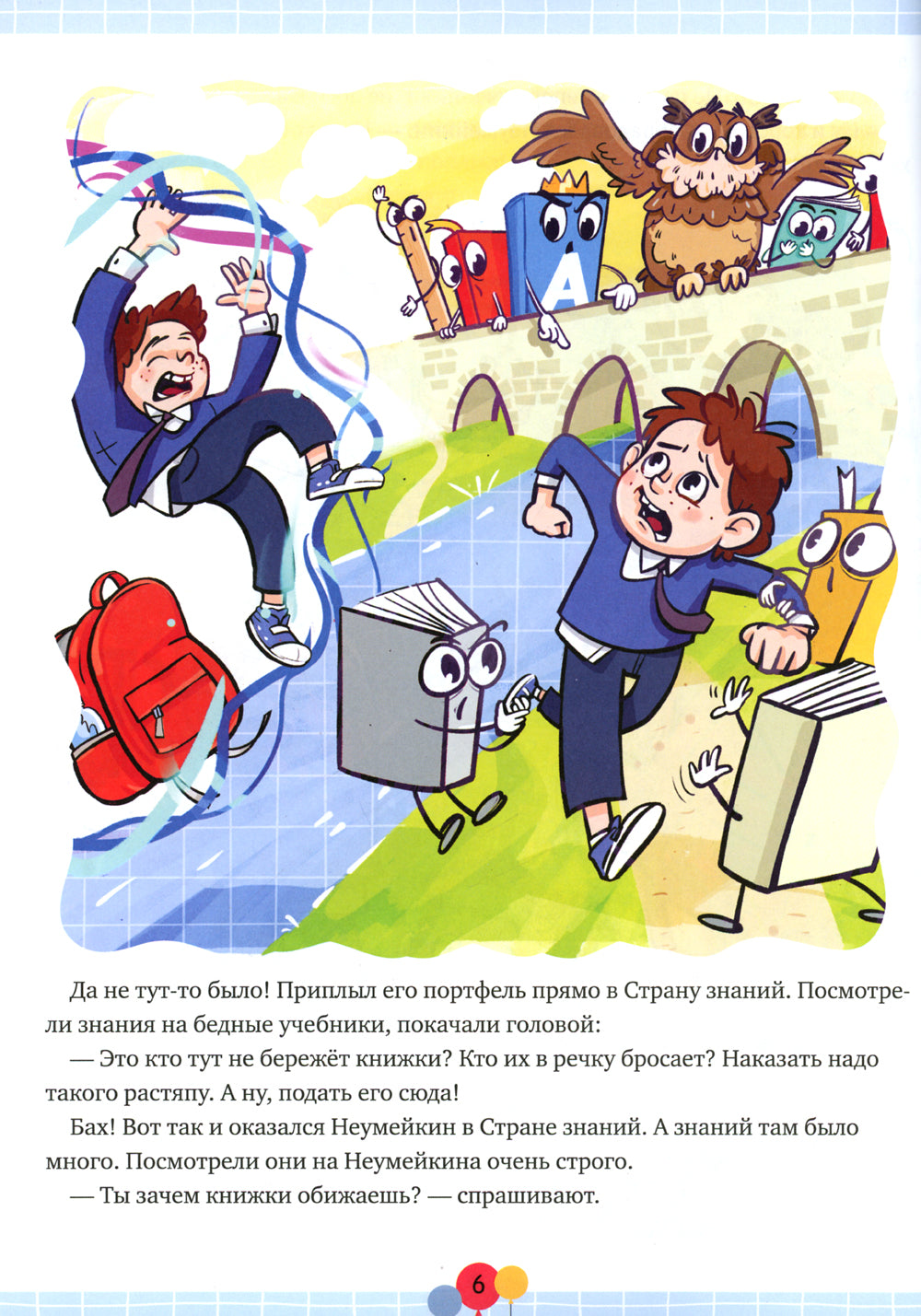 Годовой курс подготовки к школе. Неумейкин учит буквы