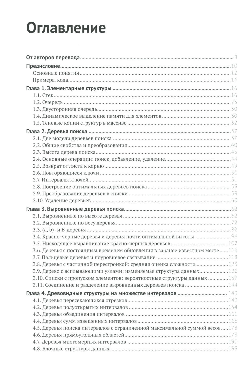 Улучшение структуры данных