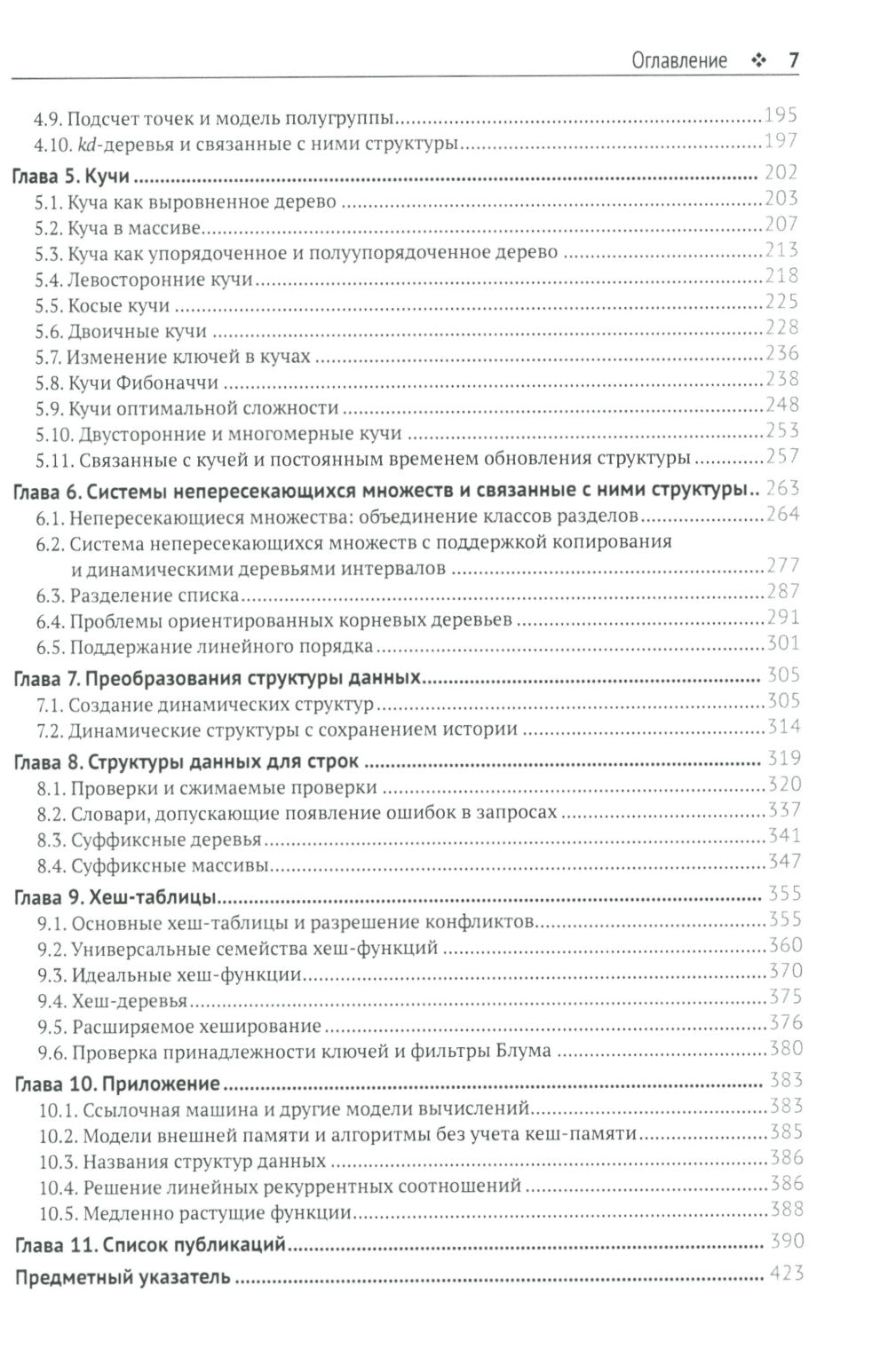 Улучшение структуры данных