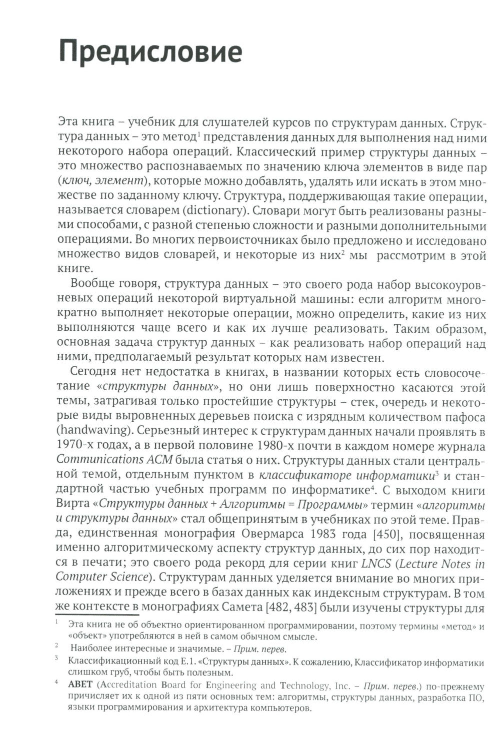 Улучшение структуры данных