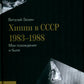 Хиппи в СССР 1983–1988 гг. Мои путешествия и были