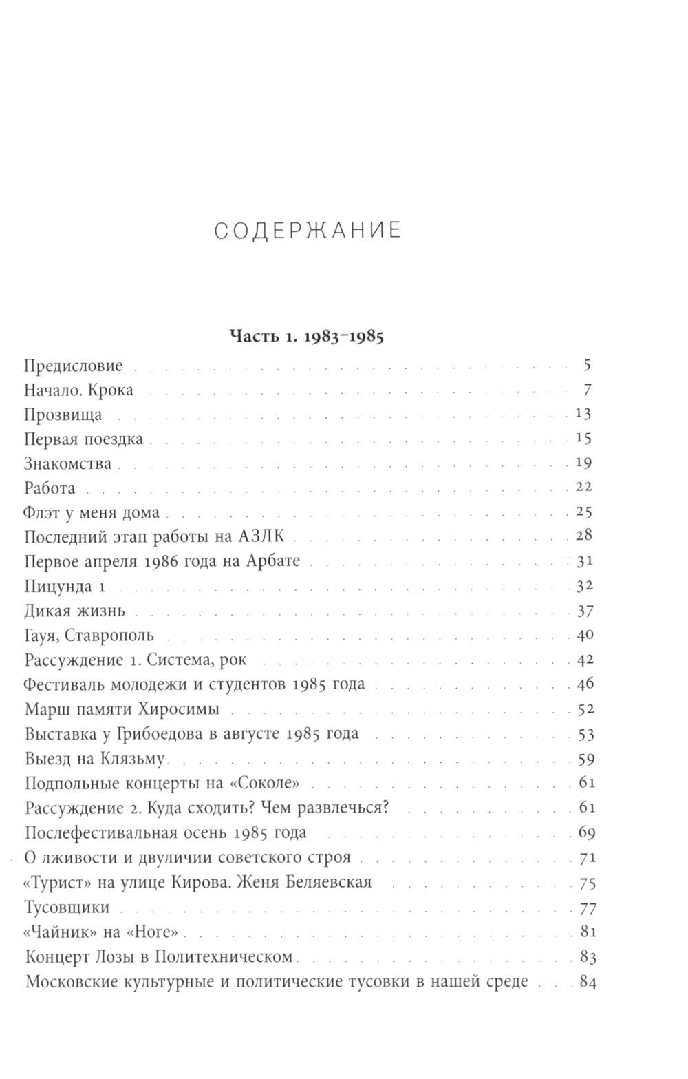 Хиппи в СССР 1983–1988 гг. Мои путешествия и были