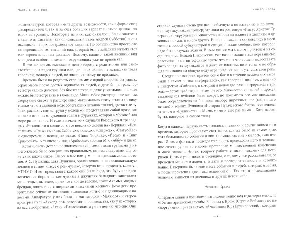 Хиппи в СССР 1983–1988 гг. Мои путешествия и были