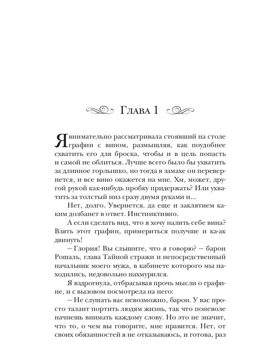 Глория. Трон одного мертвеца