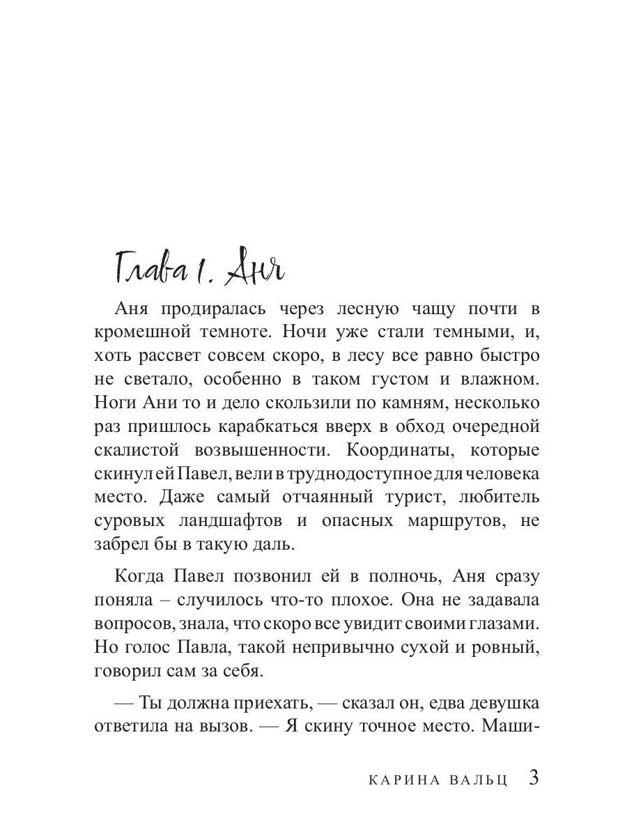 Самый темный лес