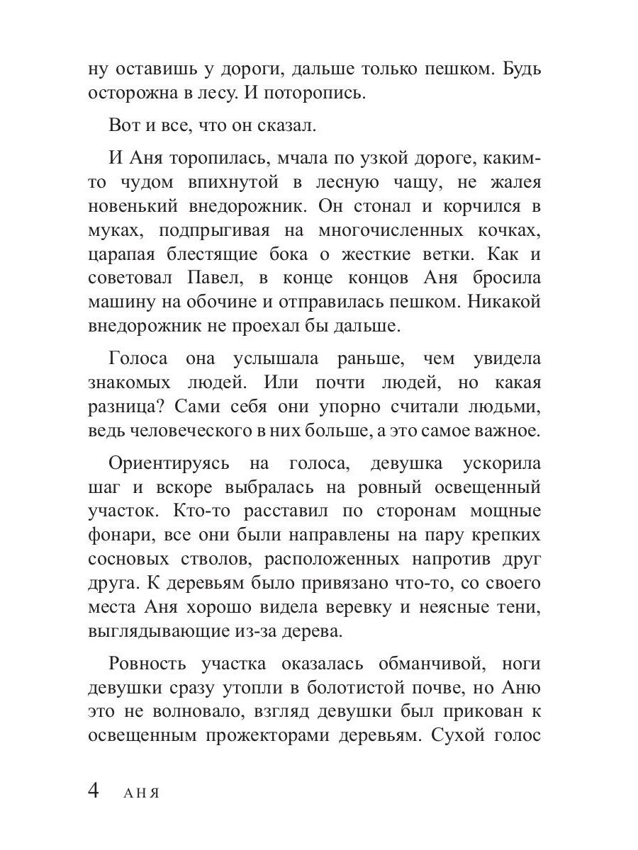 Самый темный лес