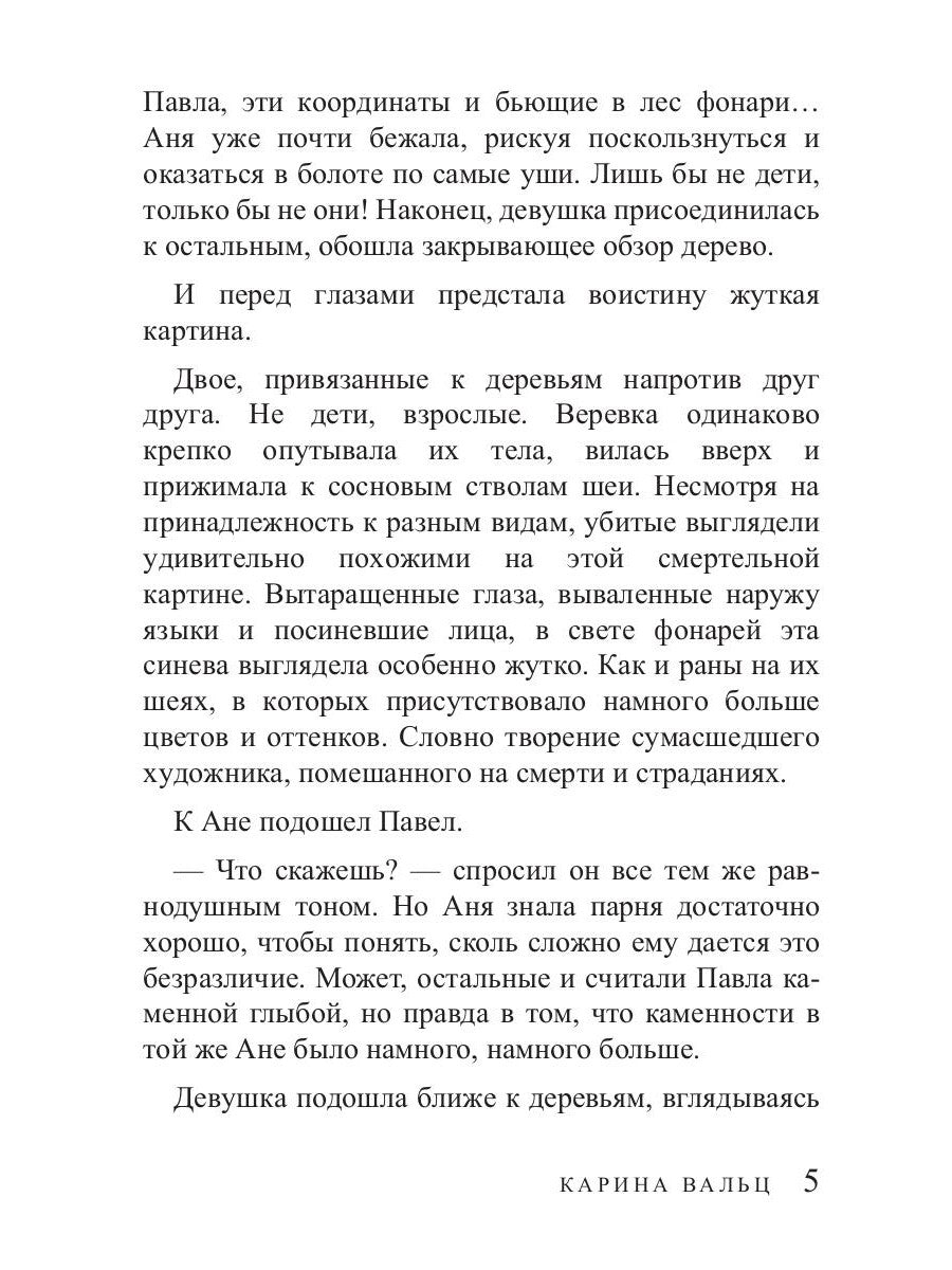 Самый темный лес