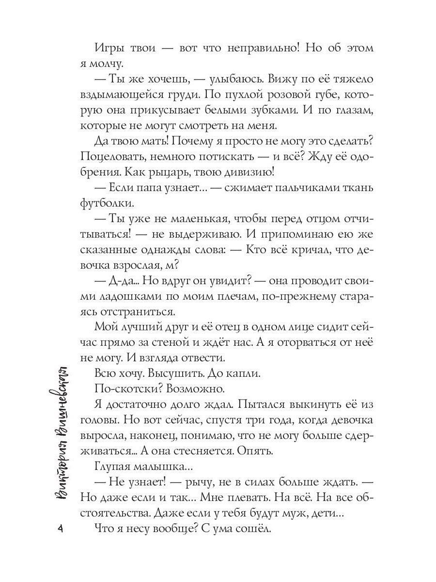 Присмотри за мной, Дикий