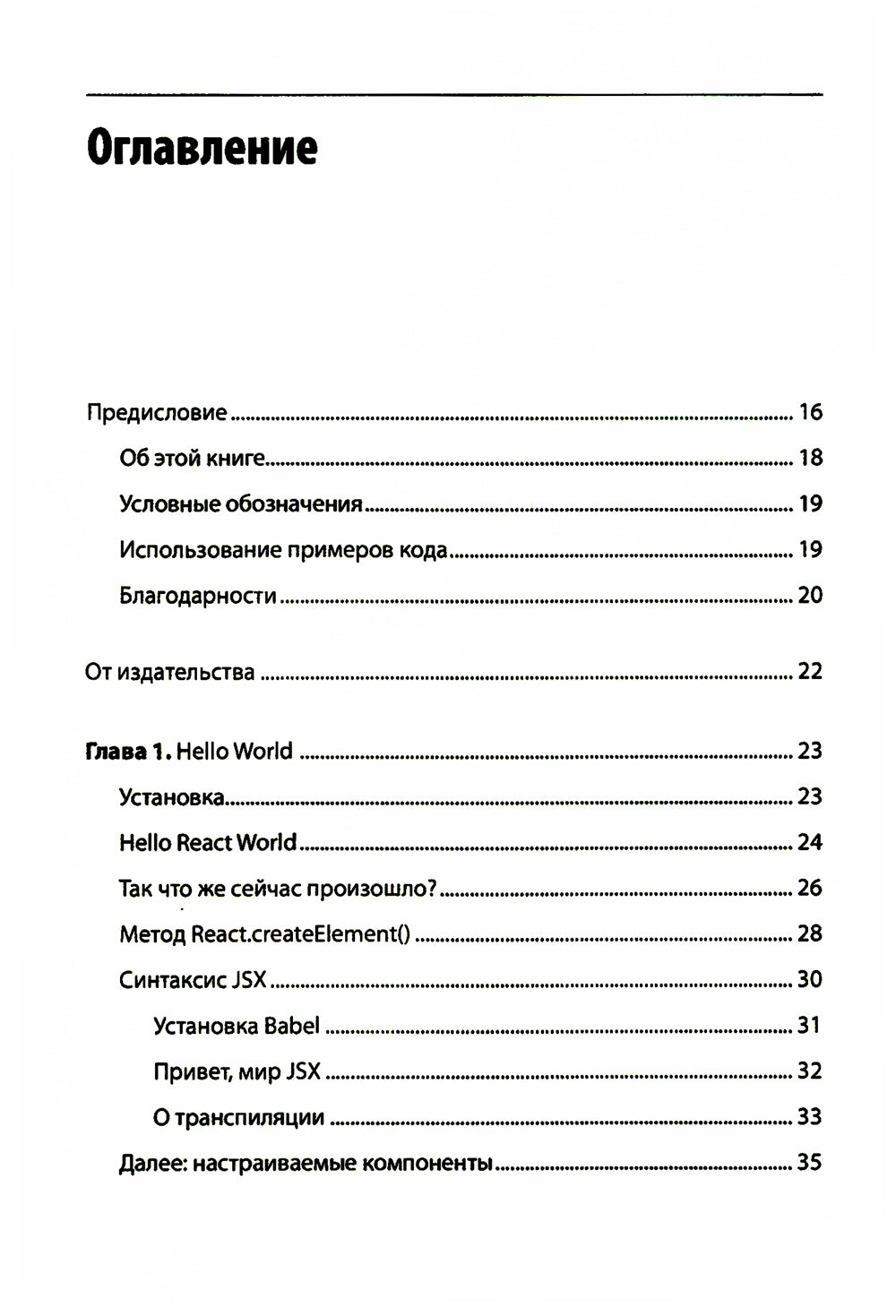 Реагировать. Быстрый старт. 2-е изд