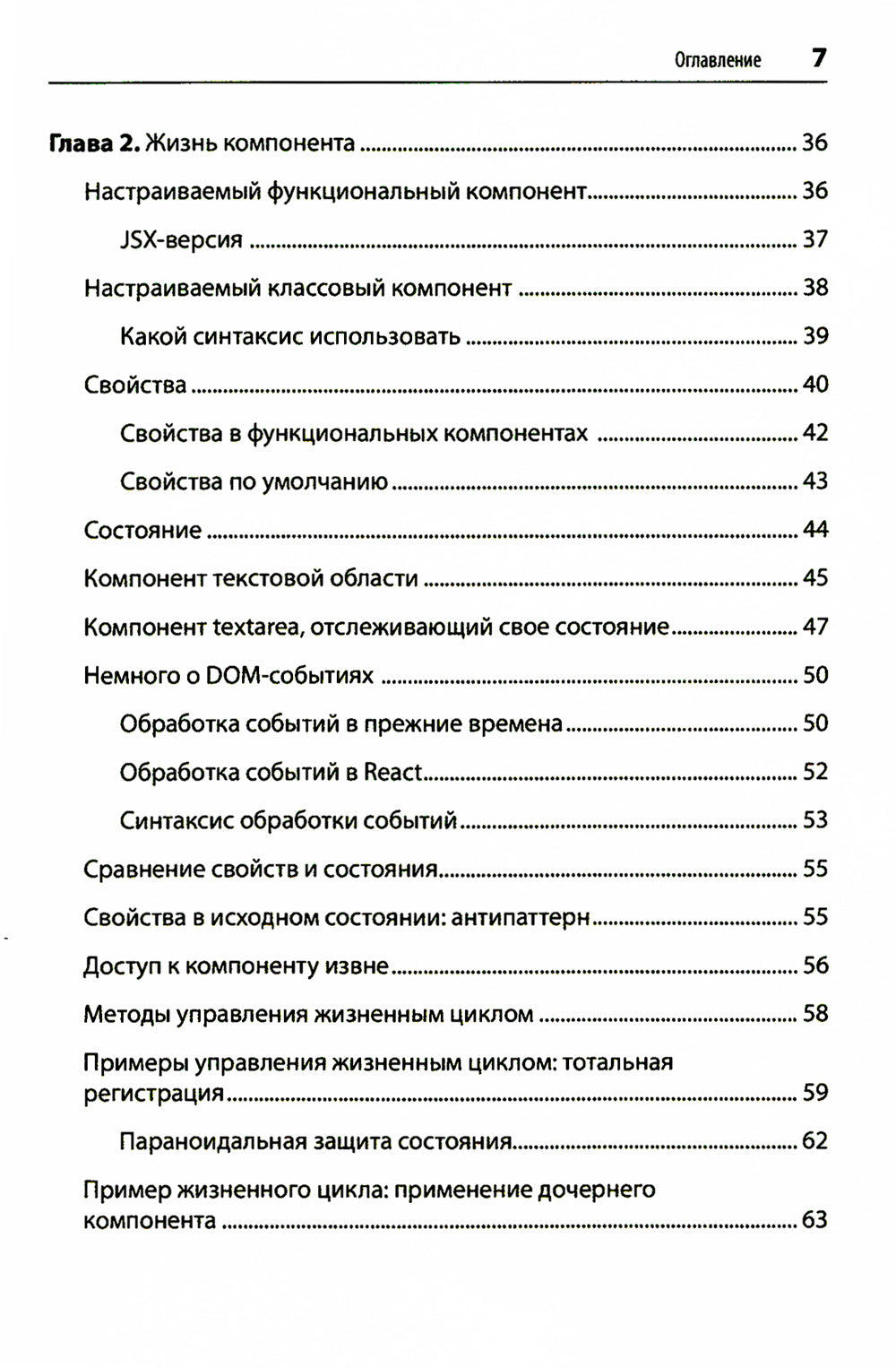 Реагировать. Быстрый старт. 2-е изд