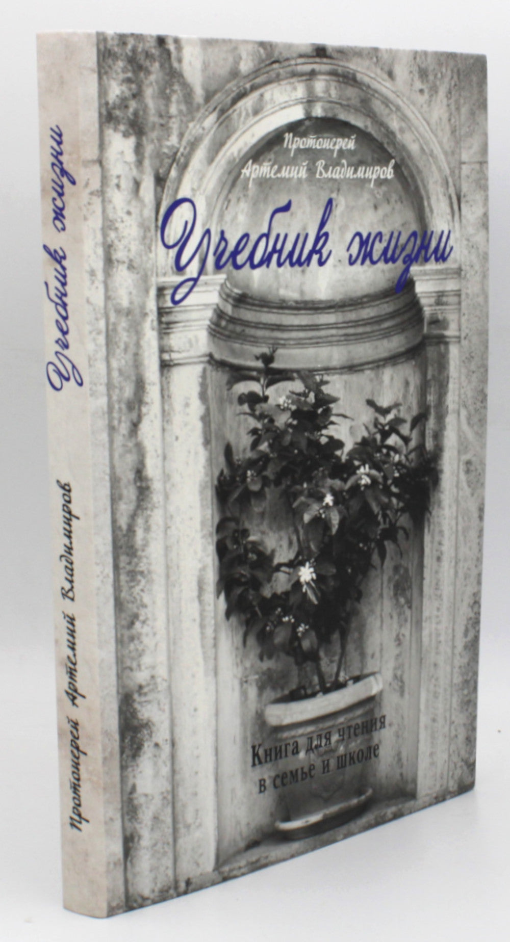 Учебник жизни