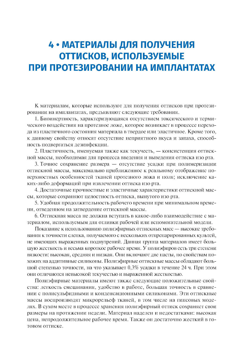 Имплантология: ключевые моменты: Учебное пособие