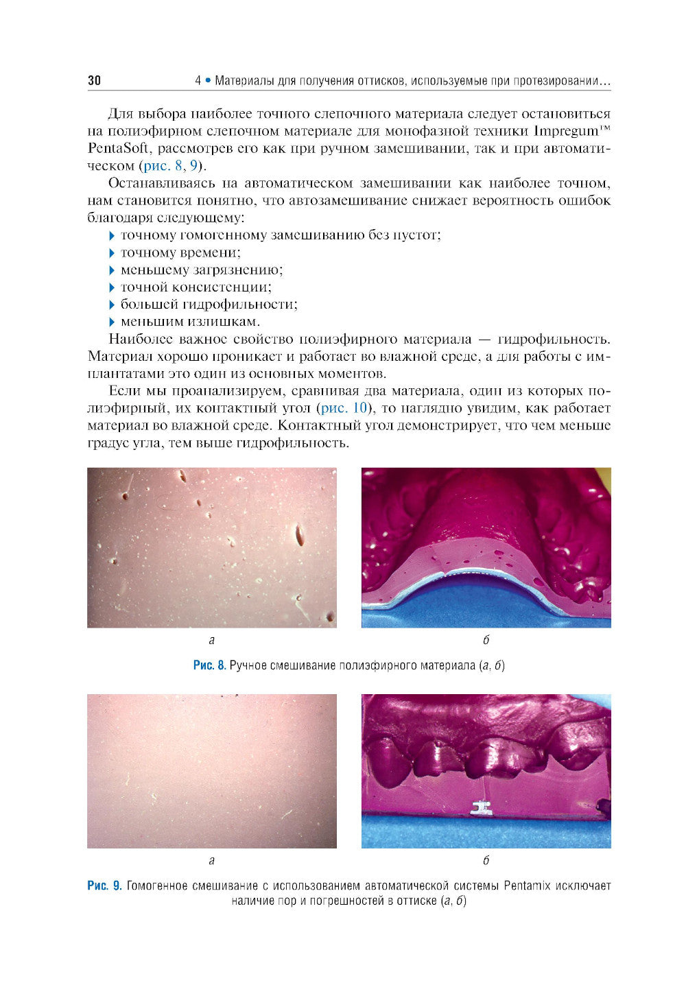 Имплантология: ключевые моменты: Учебное пособие