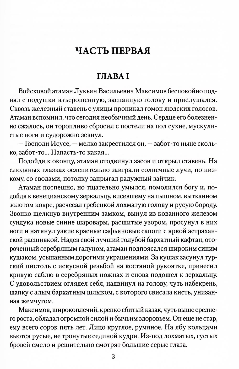 Кондрат Булавин: роман