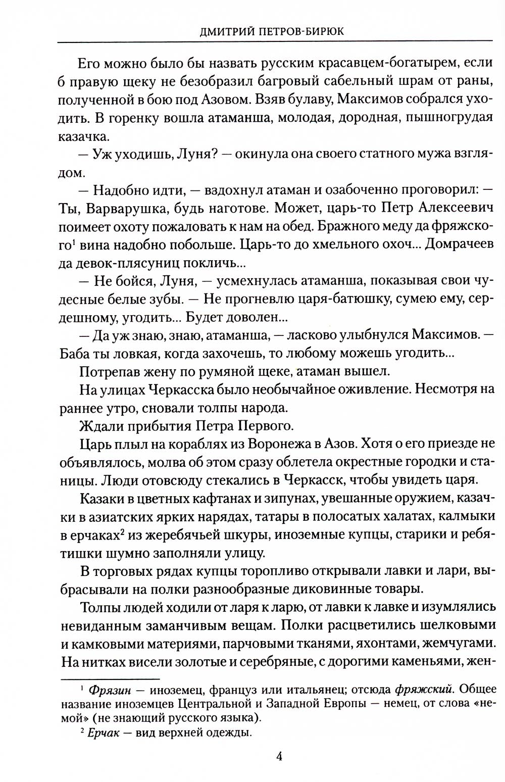 Кондрат Булавин: роман