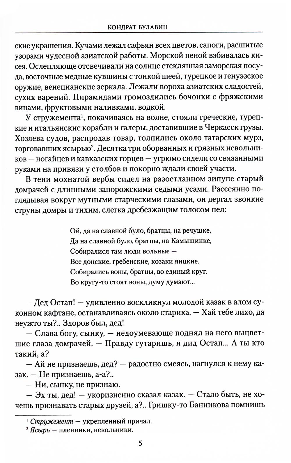 Кондрат Булавин: роман