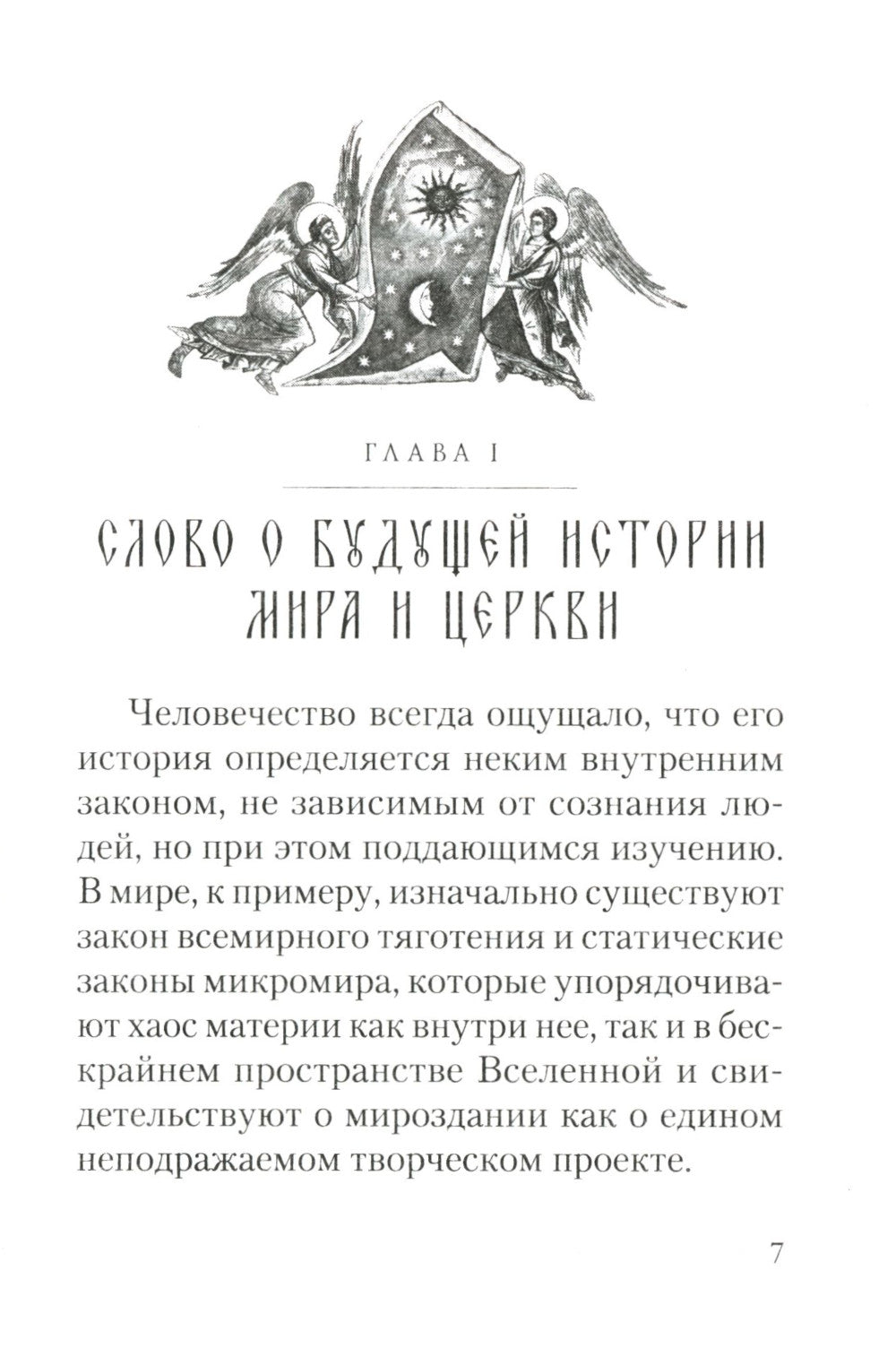 Conчина мира: пророчества