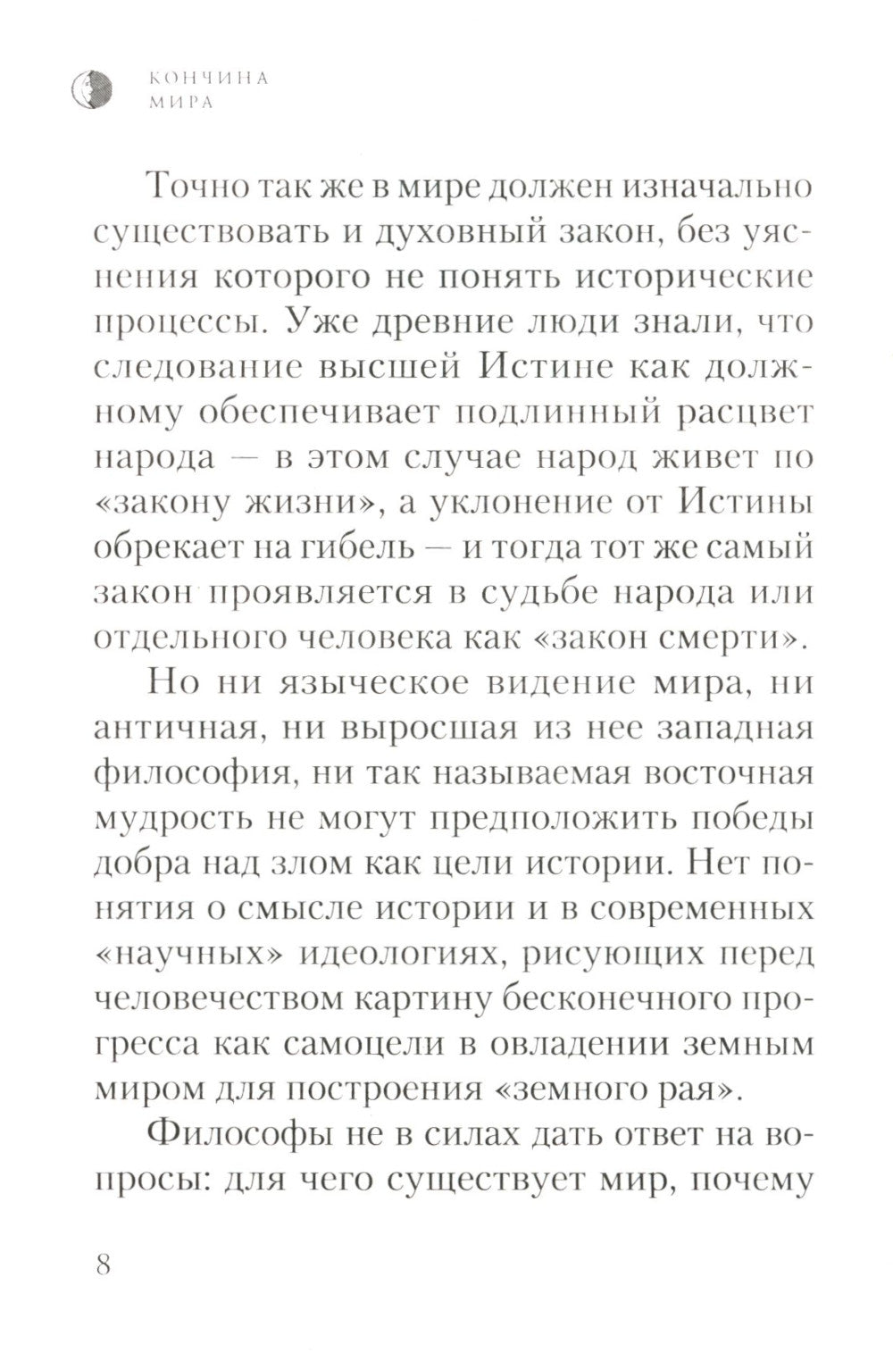 Conчина мира: пророчества