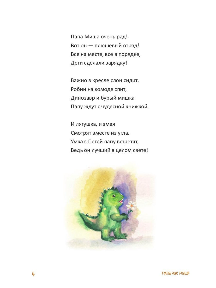 Мальчик Миша