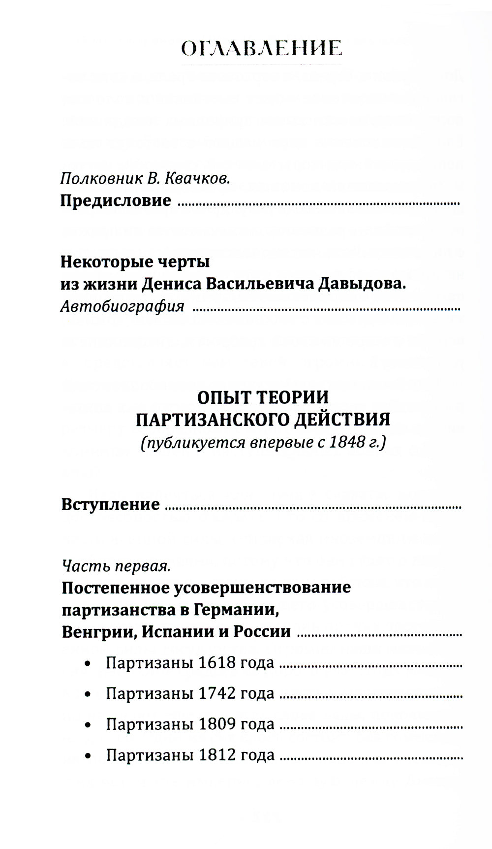 Il y a des théories sur la conception partisane. Записки партизана. 2-e jour