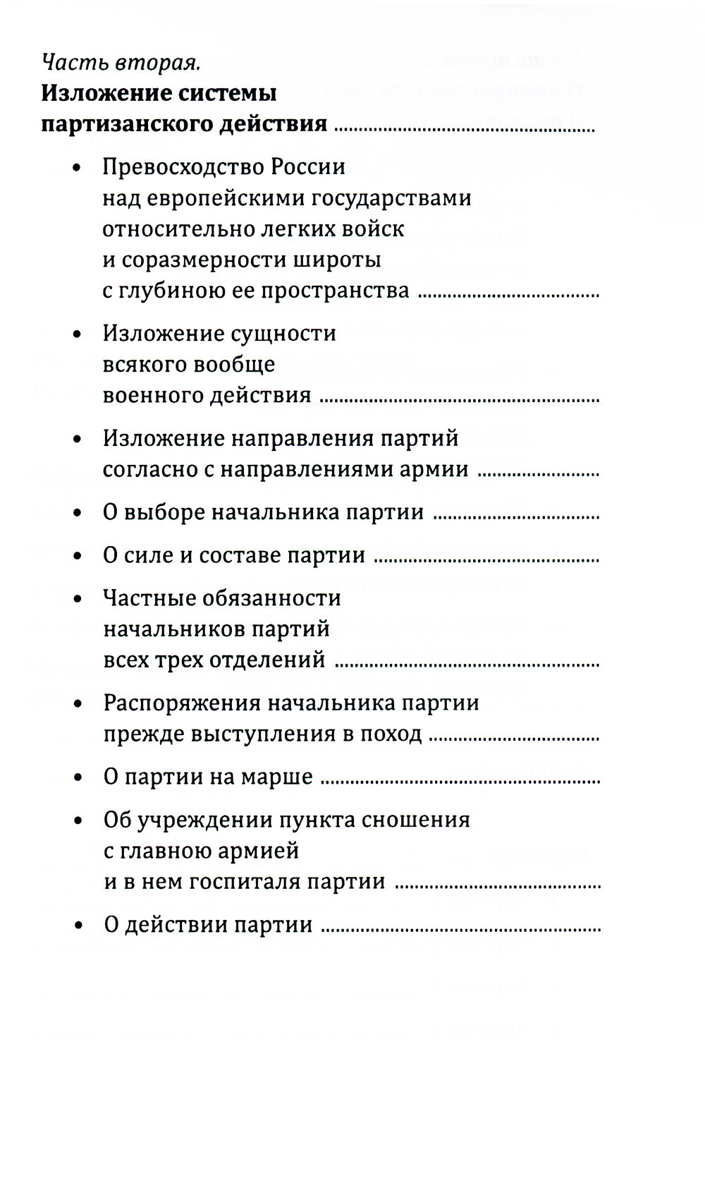 Il y a des théories sur la conception partisane. Записки партизана. 2-e jour