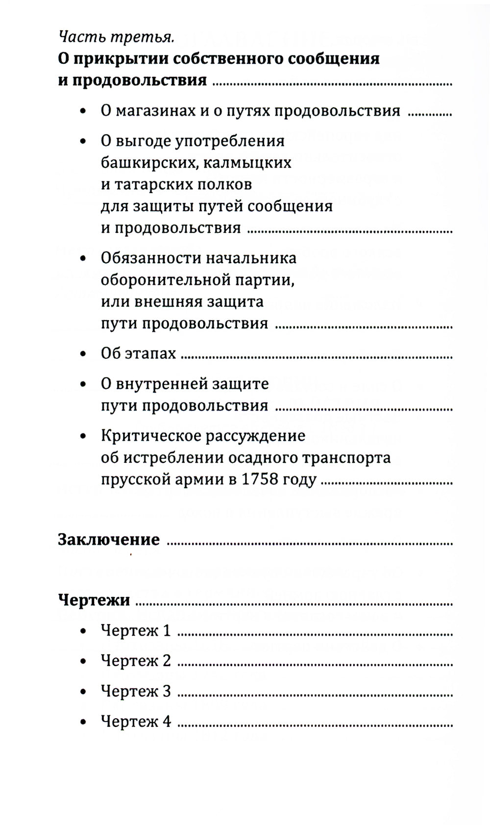 Il y a des théories sur la conception partisane. Записки партизана. 2-e jour