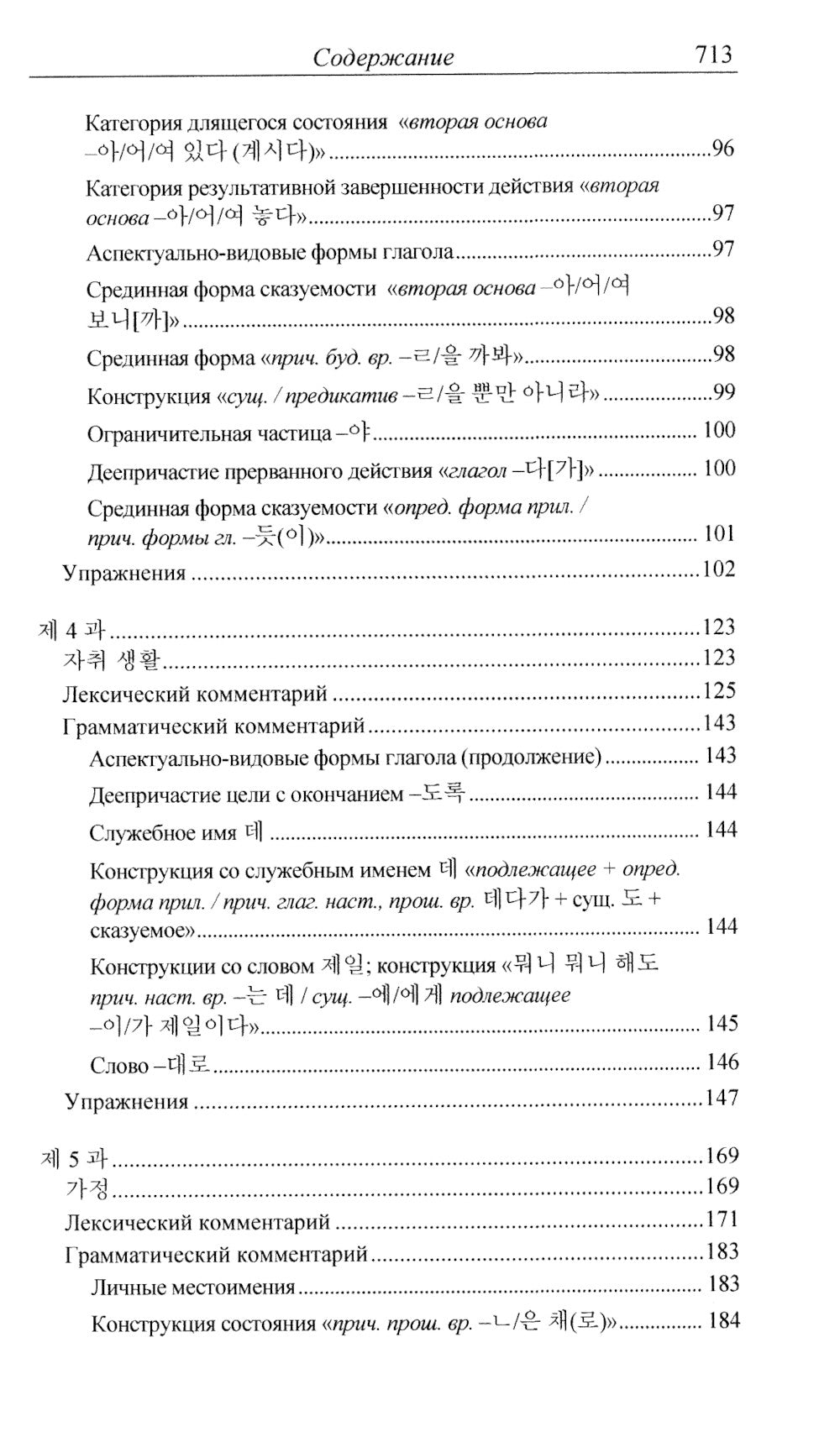 Практический курс корейского языка. Продолжающий этап. 3-ème jour