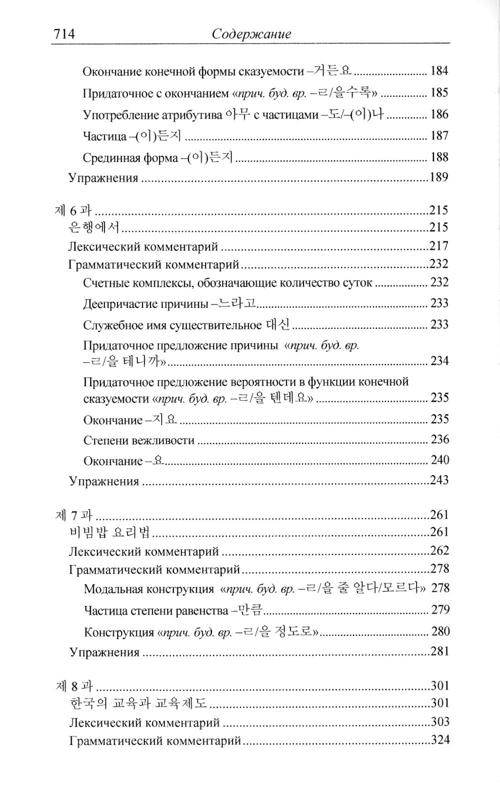 Практический курс корейского языка. Продолжающий этап. 3-ème jour