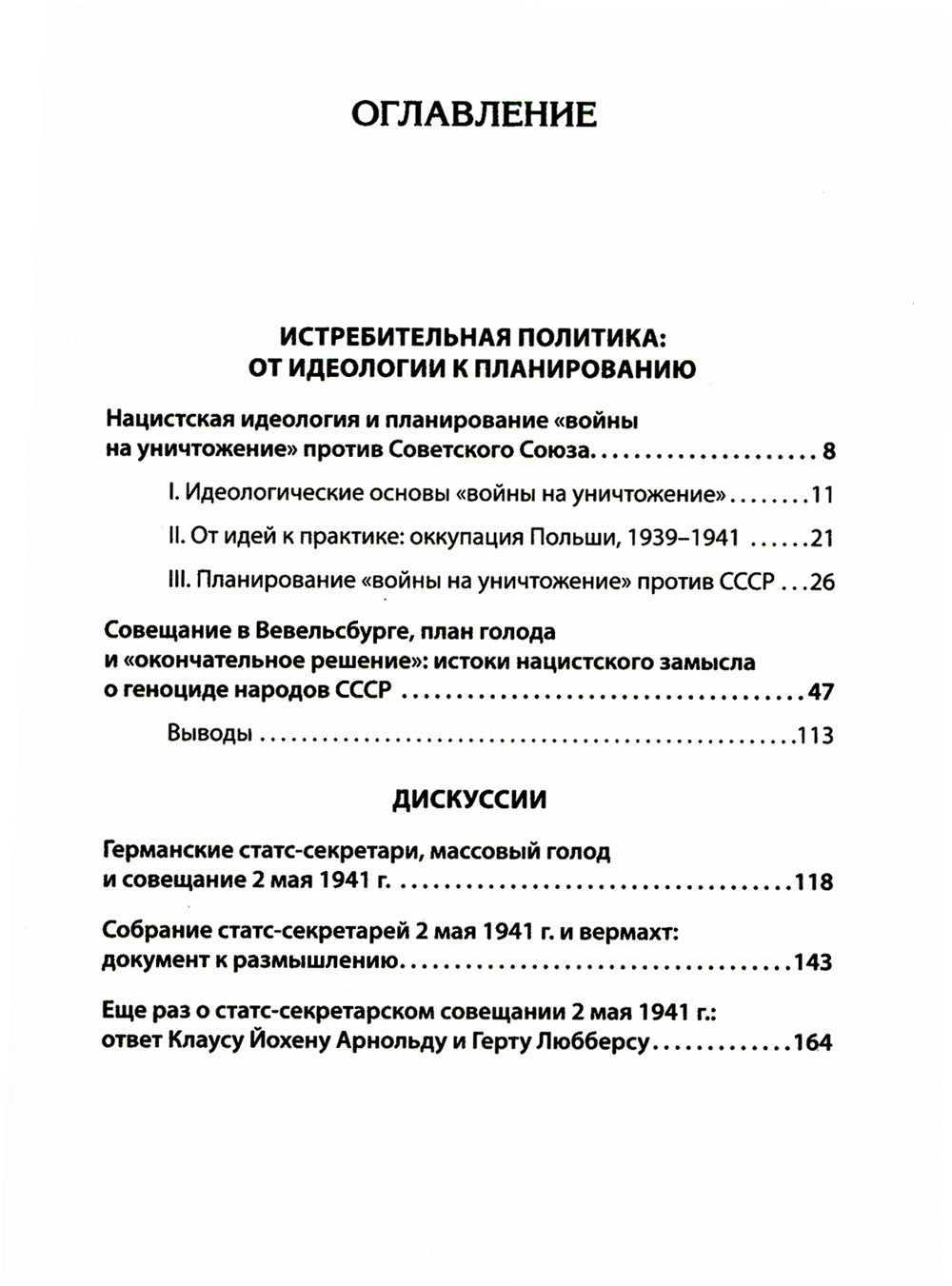 Нацизм на оккупированных территориях Советского Союза