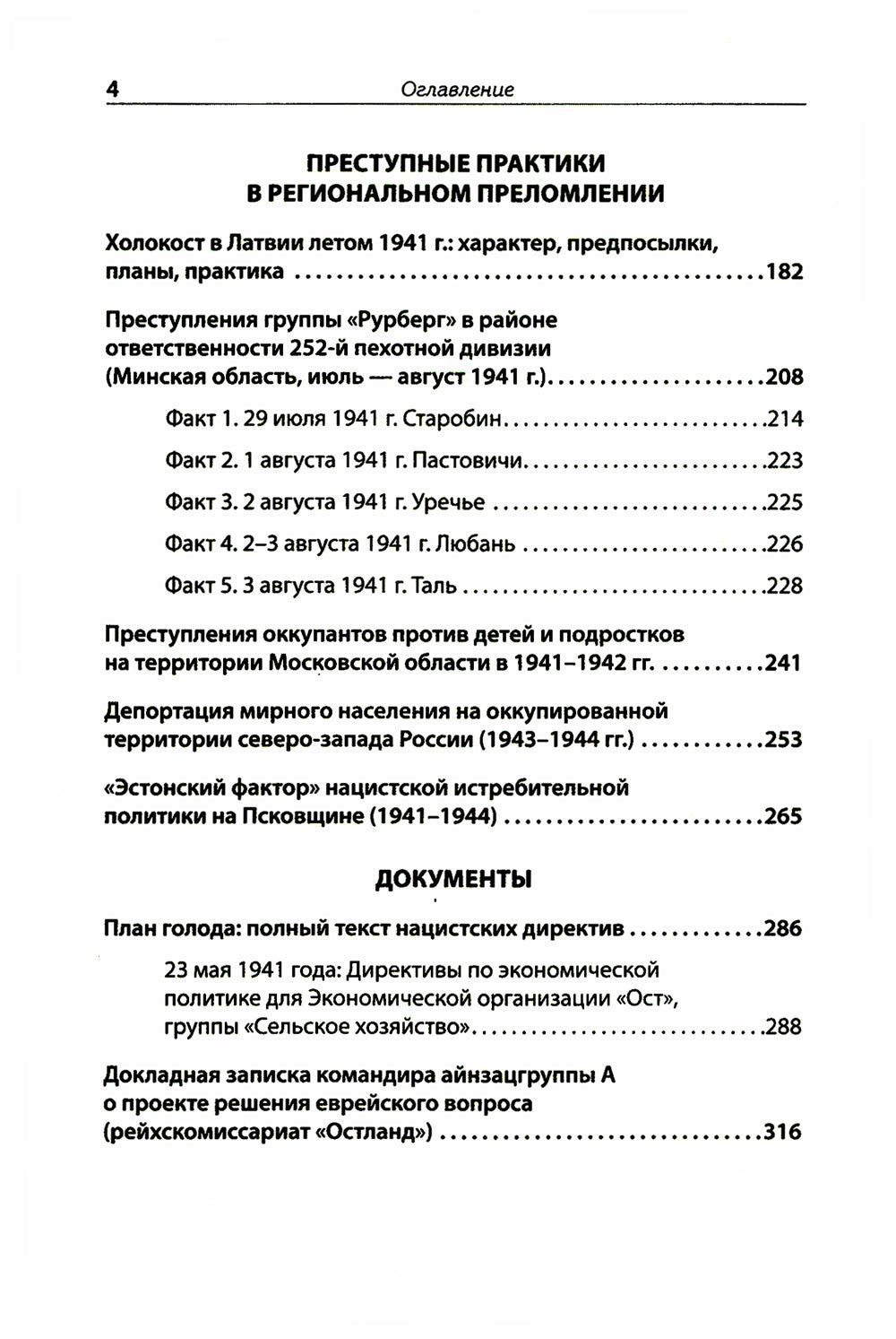 Нацизм на оккупированных территориях Советского Союза