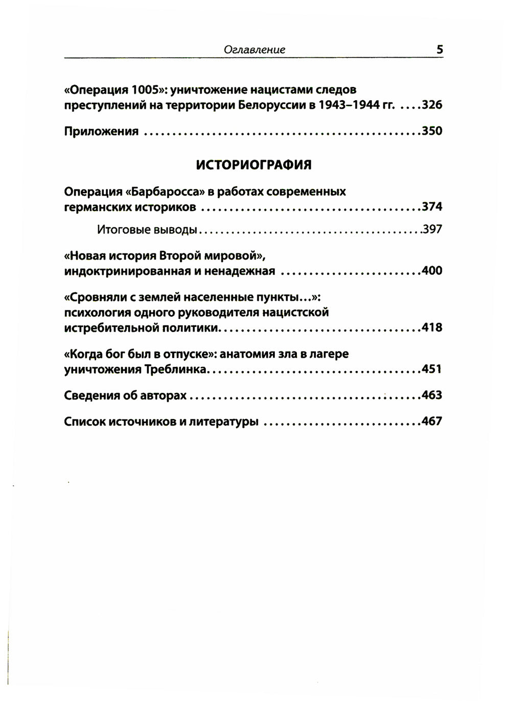 Нацизм на оккупированных территориях Советского Союза