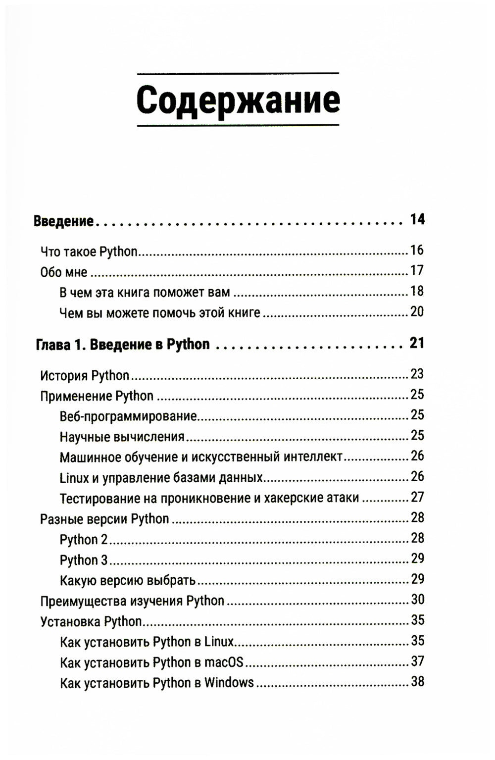 Питон за 7 дней. Краткий курс для начинающих