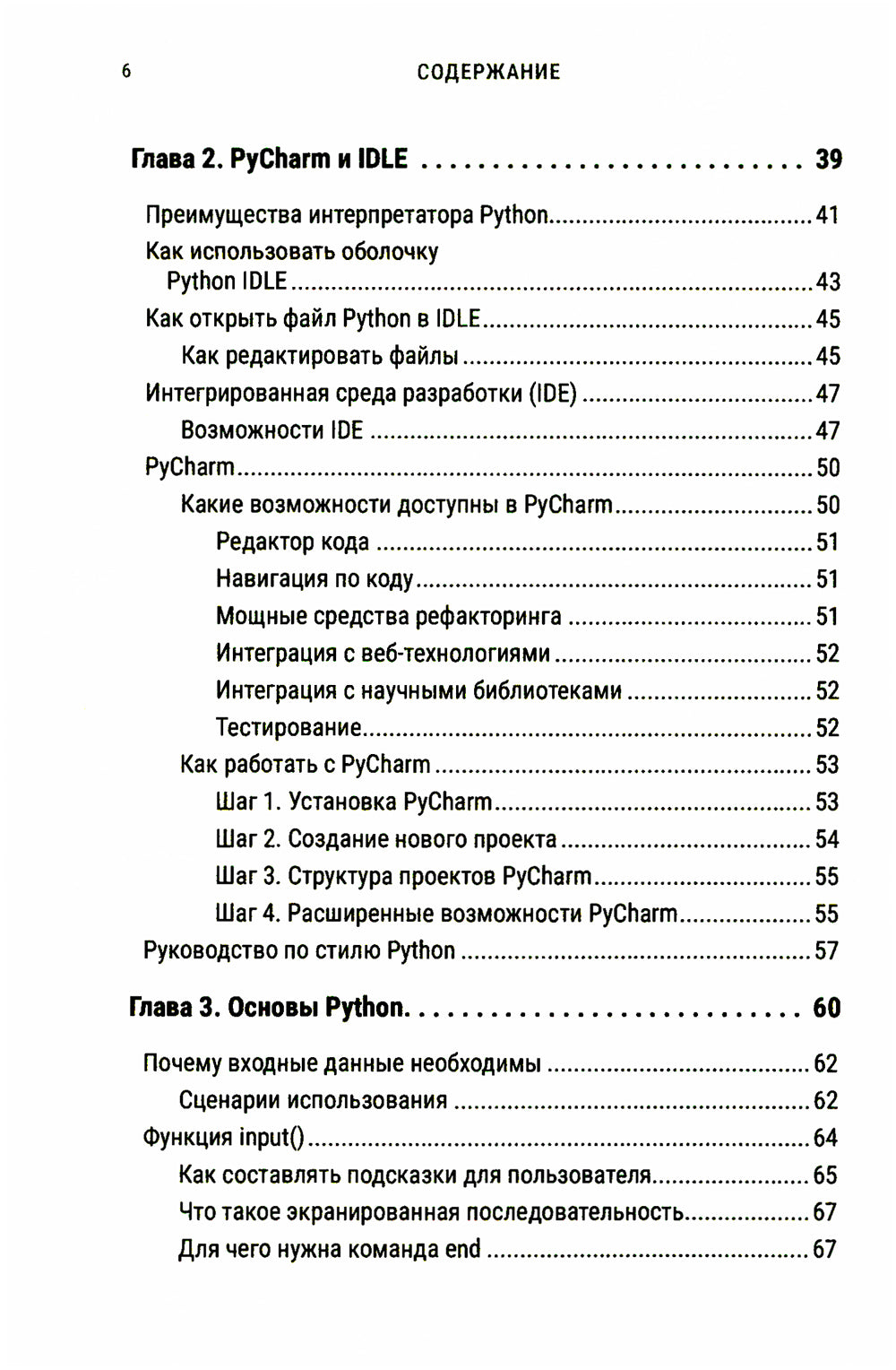 Питон за 7 дней. Краткий курс для начинающих