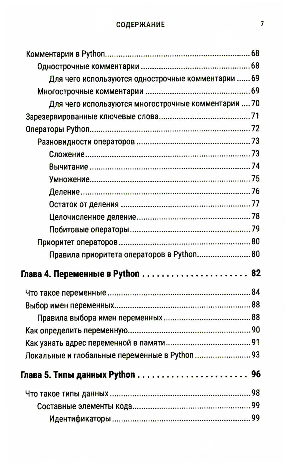 Питон за 7 дней. Краткий курс для начинающих