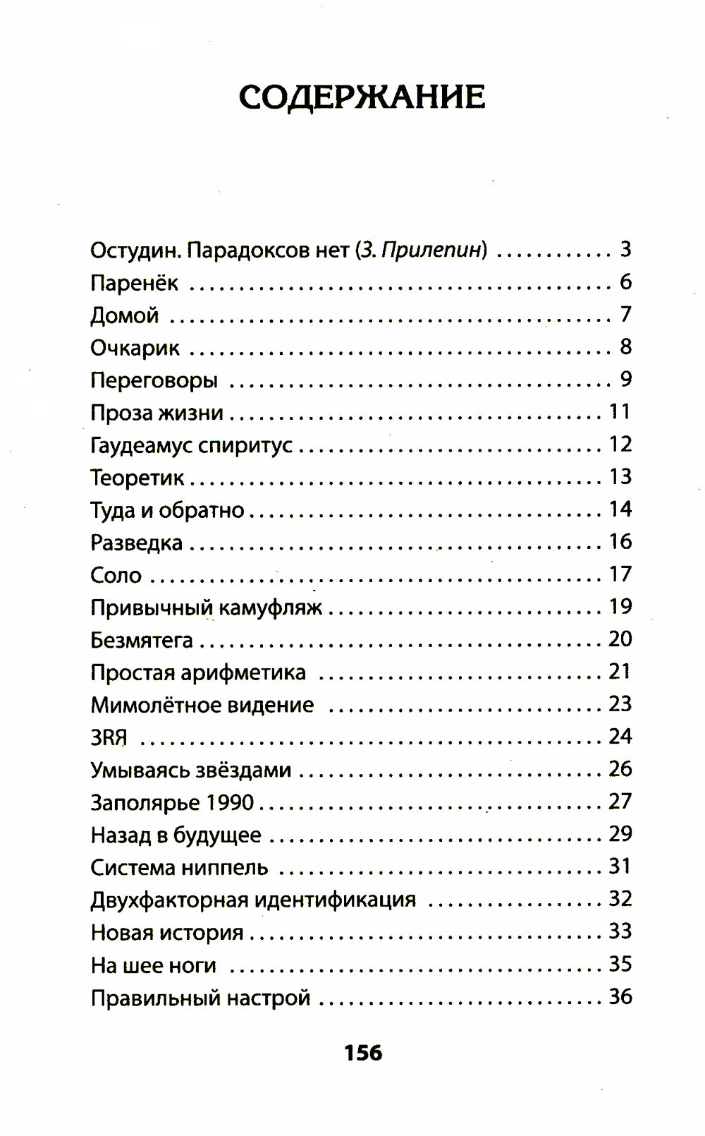 На службе весны строевой. Покет. Стихи